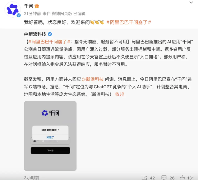 阿里千问公测首日“崩了”,官方幽默回应:“我好着呢” - php中文网