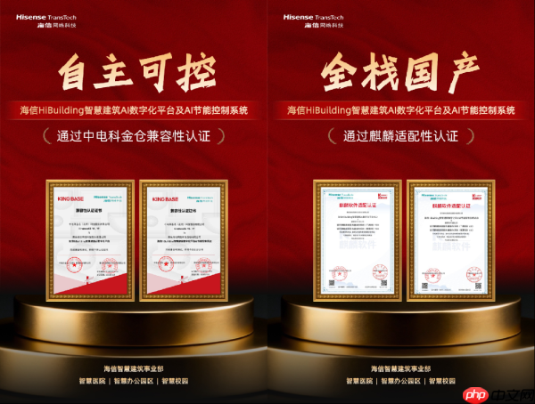 自主可控里程碑!海信智慧建筑斩获信创认证