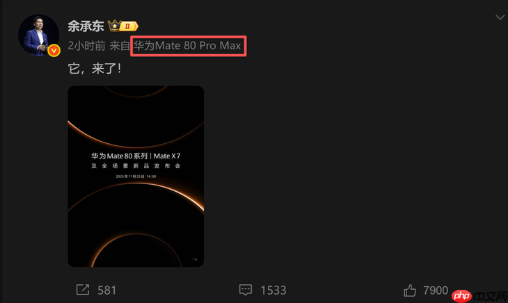 华为Mate 80 Pro Max官宣!居然长这样