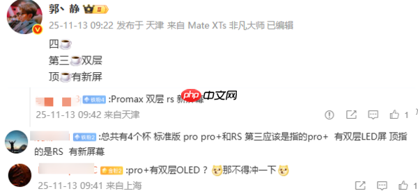 曝华为Mate 80 Pro Max配双层OLED屏幕 RS屏幕更顶！