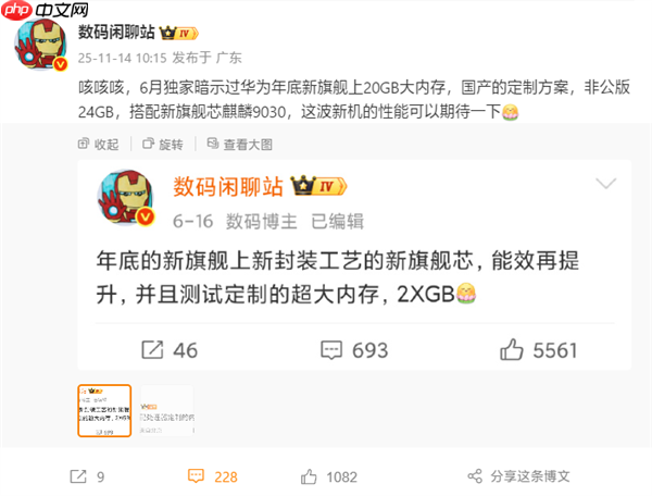 行业唯一!华为Mate 80系列用上国产定制20GB大内存方案