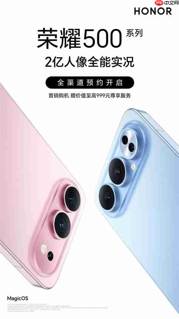 Pro外观揭晓!荣耀500系列开启预约