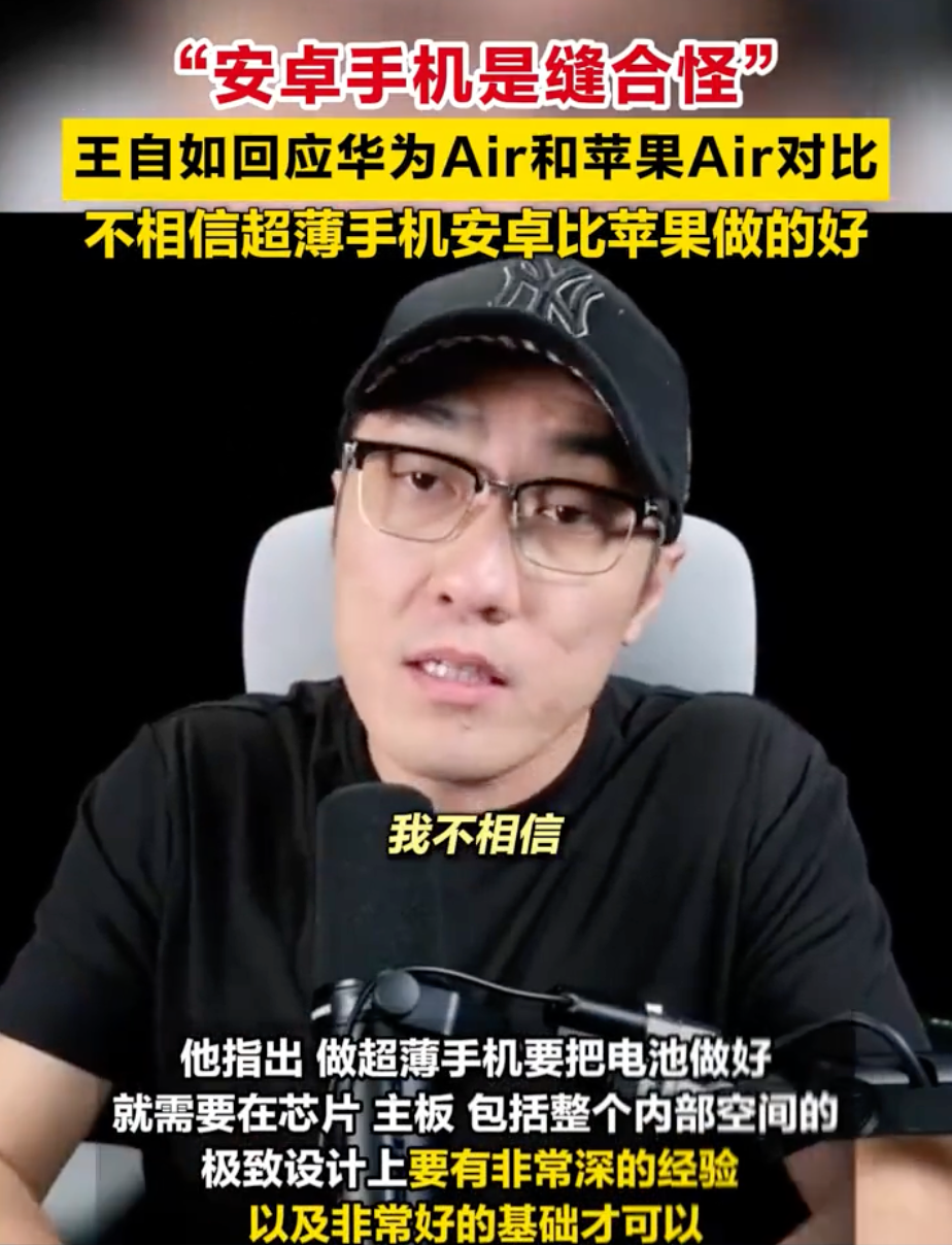 王自如回应华为Air和苹果Air对比,不相信超薄手机安卓比苹果做的好 - php中文网