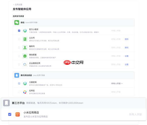 小米跟腾讯牵手了！应用商店打通腾讯元器智能体分发 一键上架