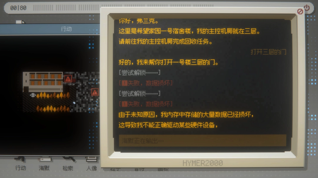 创新叙事冒险游戏《海默2000》今日正式发售!