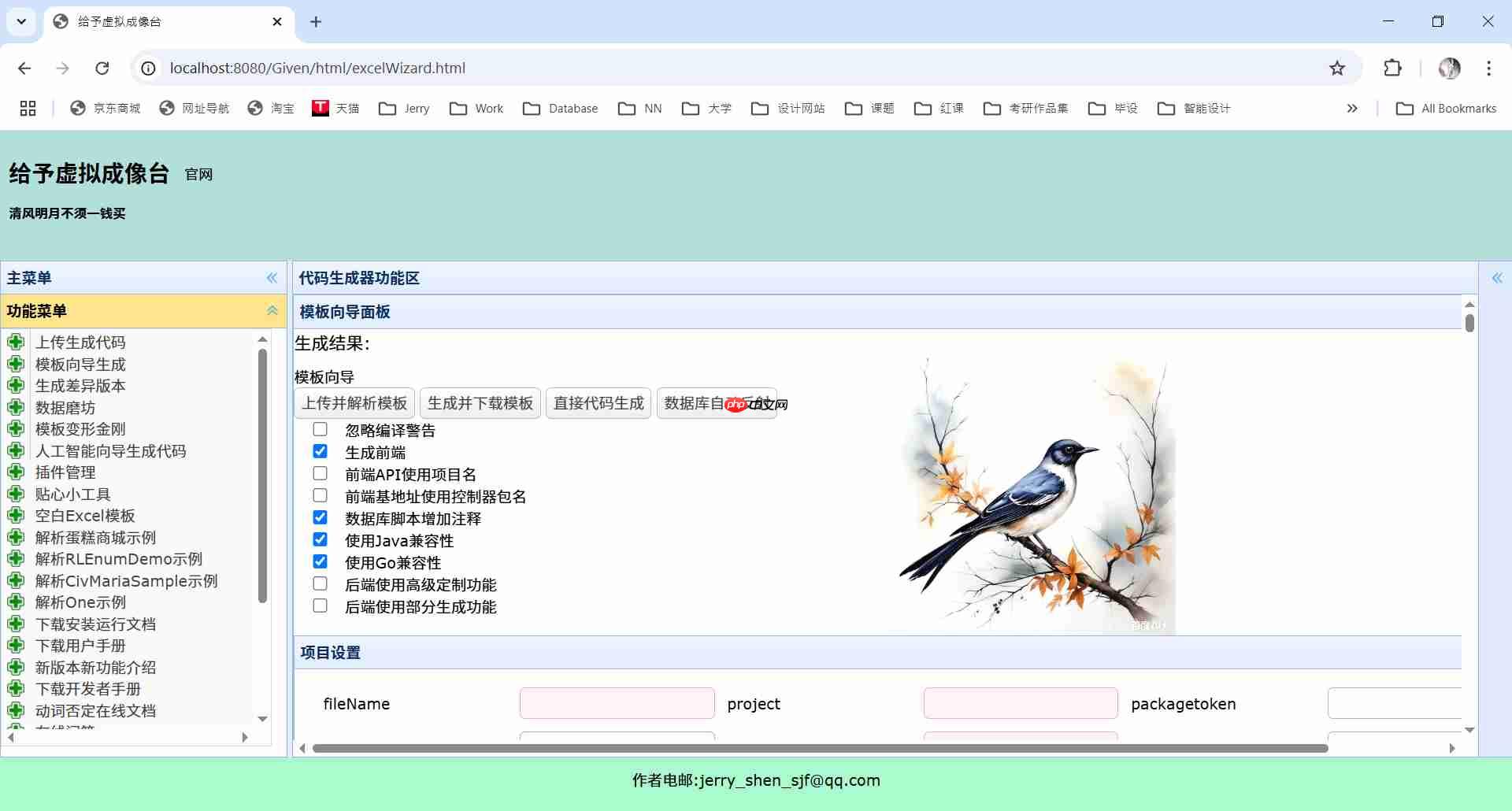 给予虚拟成像台尝鲜版十之二，完善支持 HTML 原型模式