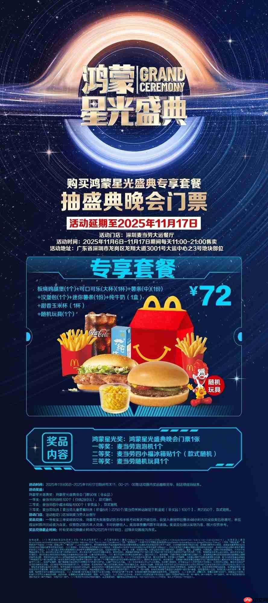 麦门集合!买汉堡就有机会免费领“鸿蒙星光盛典”门票,冲就对了