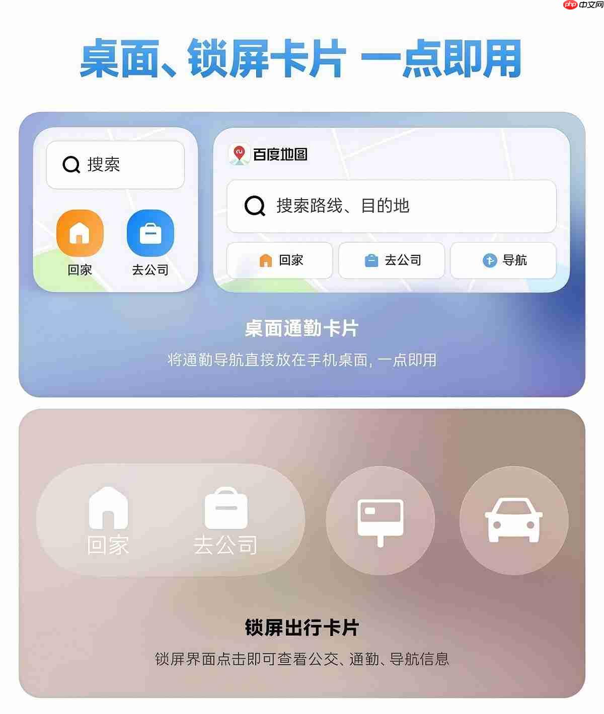 鸿蒙版百度地图重磅更新，足迹、驾车、公交、打车体验全面进阶！