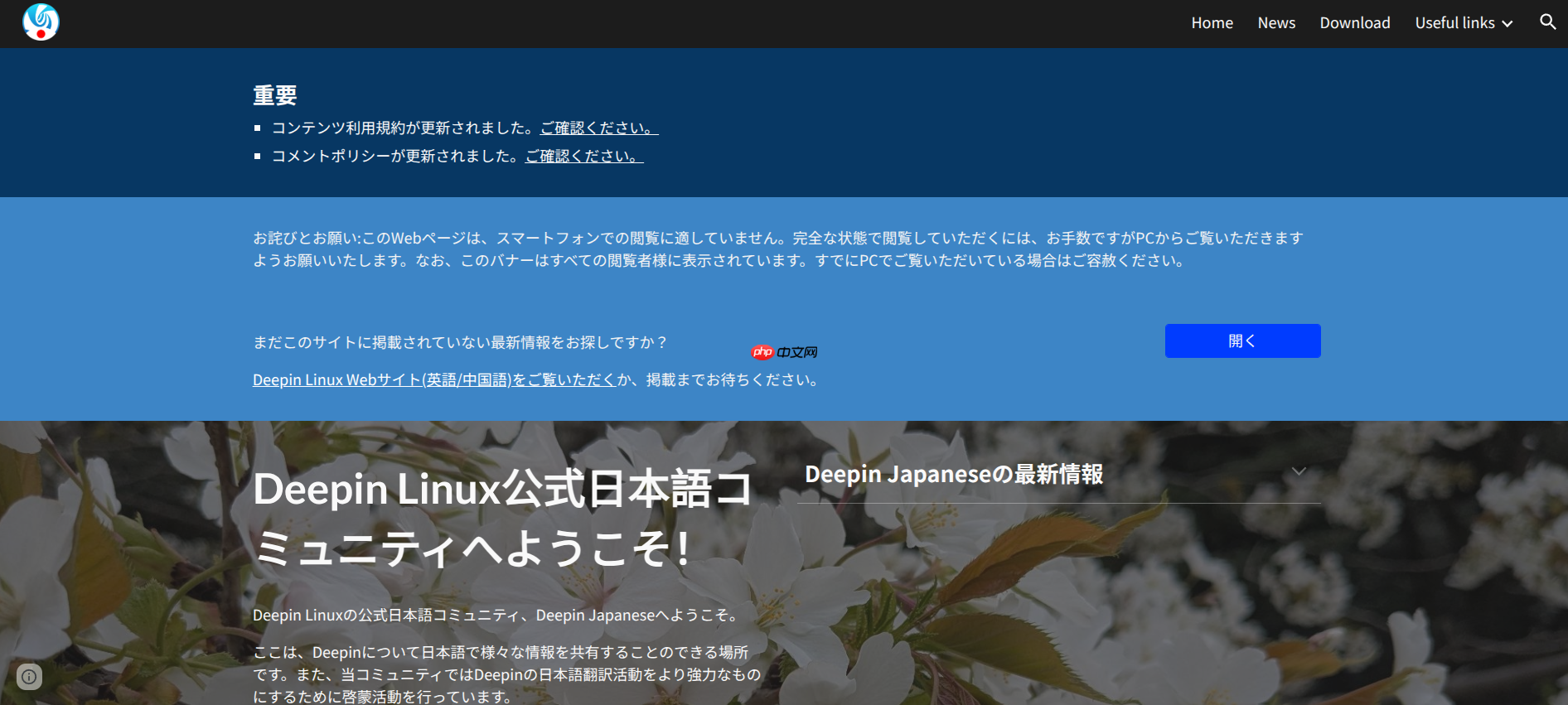 喜讯!deepin 全球社区版图再添重要成员 —— 日本站正式成立