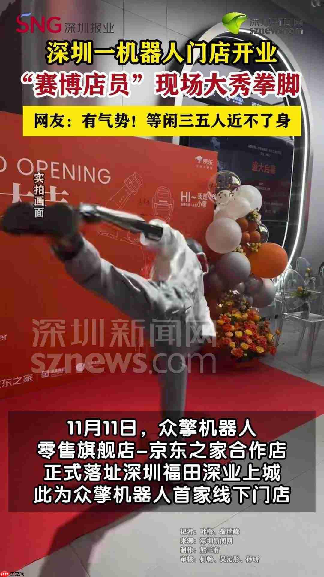 全球首批人形机器人店员上岗,由众擎机器人、京东之家、深业上城联合打造