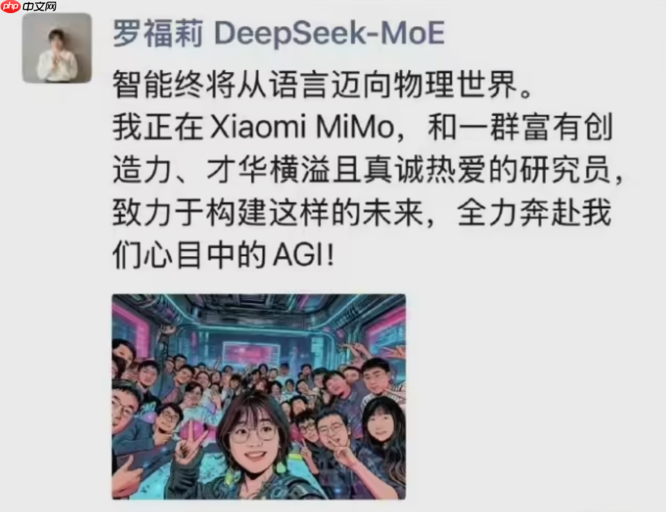 DeepSeek“天才少女”罗福莉加盟小米 MiMo 大模型团队