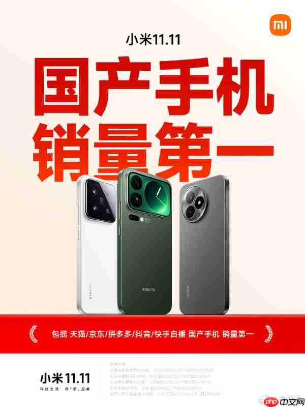 小米双十一杀疯了 小米17 Pro Max成就国产手机双冠王
