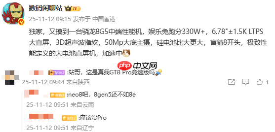 疑似真我Neo 8配置曝光:骁龙8 Gen5+5000万像素主摄