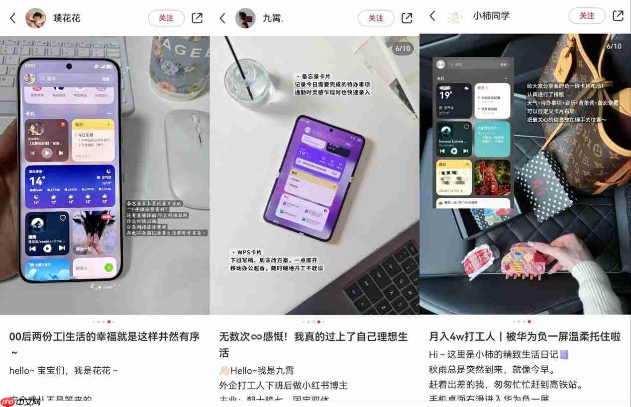 解锁智慧生活新姿势！花粉们用百搭负一屏玩出专属感