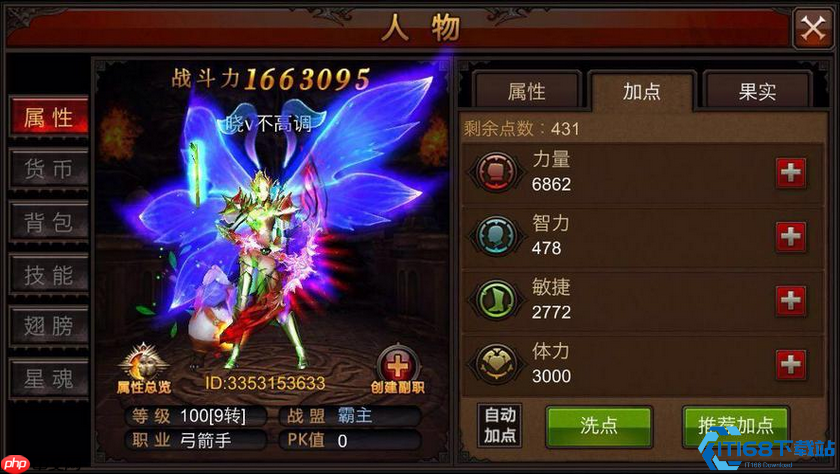 全职业属性点分配终极指南 打造你的完美角色