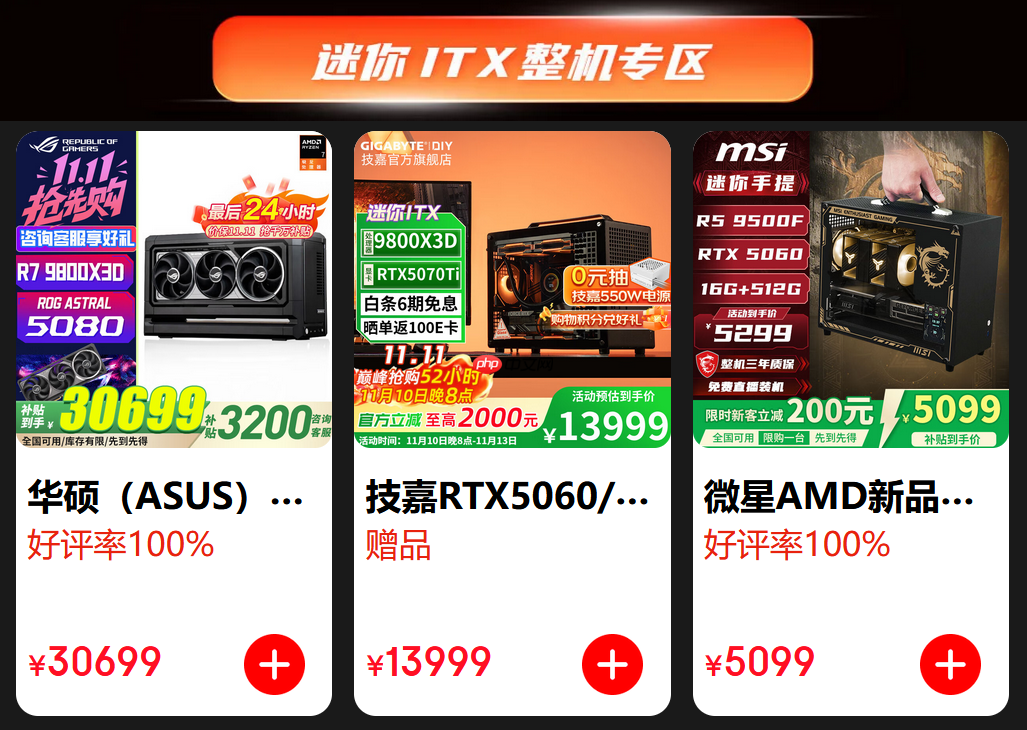 限时好价福利只在今天!AMD京东自营旗舰店11.11大促正当时