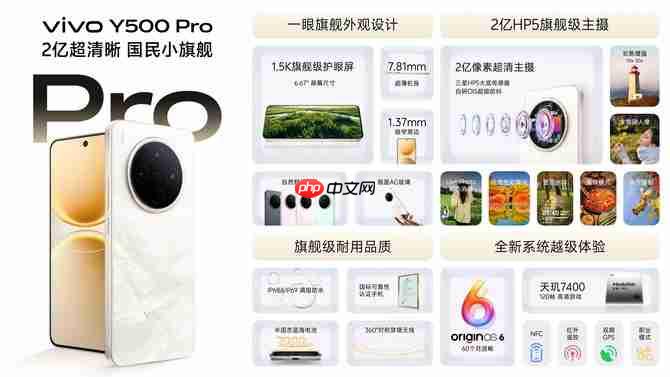 vivo Y500 Pro发布：2亿影像国民小旗舰 1799元起