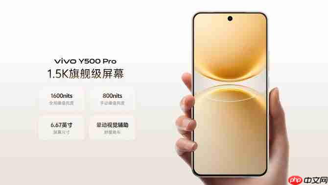 vivo Y500 Pro发布：2亿影像国民小旗舰 1799元起