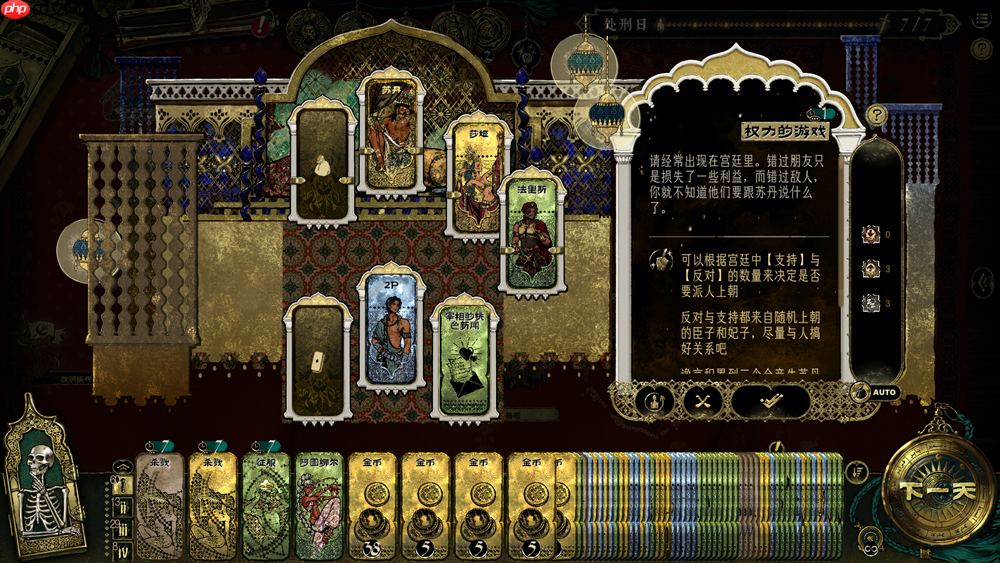 8小时新故事线免费更新！《苏丹的游戏》全新版本上线