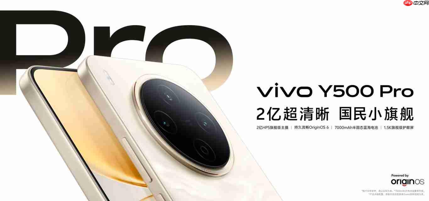 2亿像素主摄!vivo Y500 Pro起售价1799元