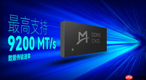 澜起科技推出新一代DDR5时钟驱动器芯片：支持9200 MT/s传输速率