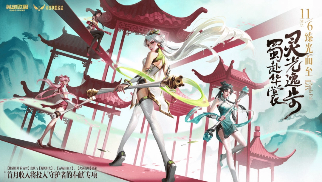 数字IP邂逅千年非遗,英雄联盟为传统文化焕新生