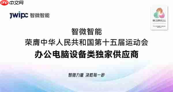 智微华光E700-ZD台式机唯一供应十五届全运会:兆芯KX-7000处理器、软硬件全信创