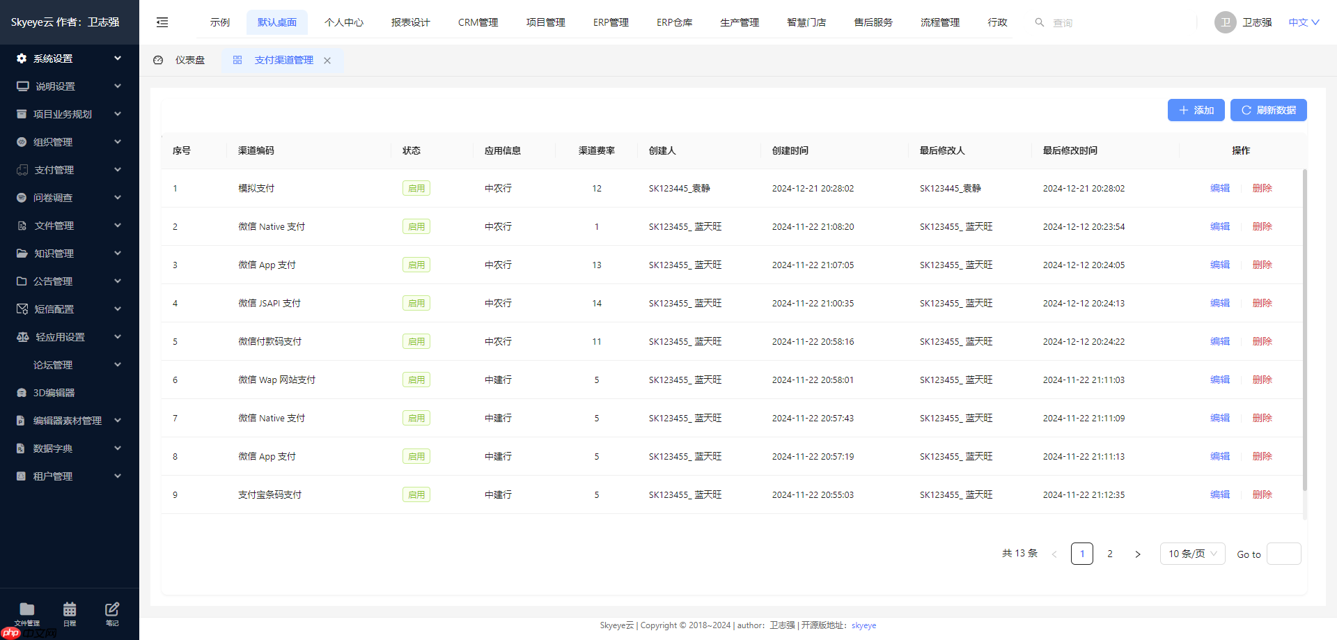 Skyeye 云低代码智能制造办公系统-移动端与设计器功能升级 - Saas v3.17.11 发布