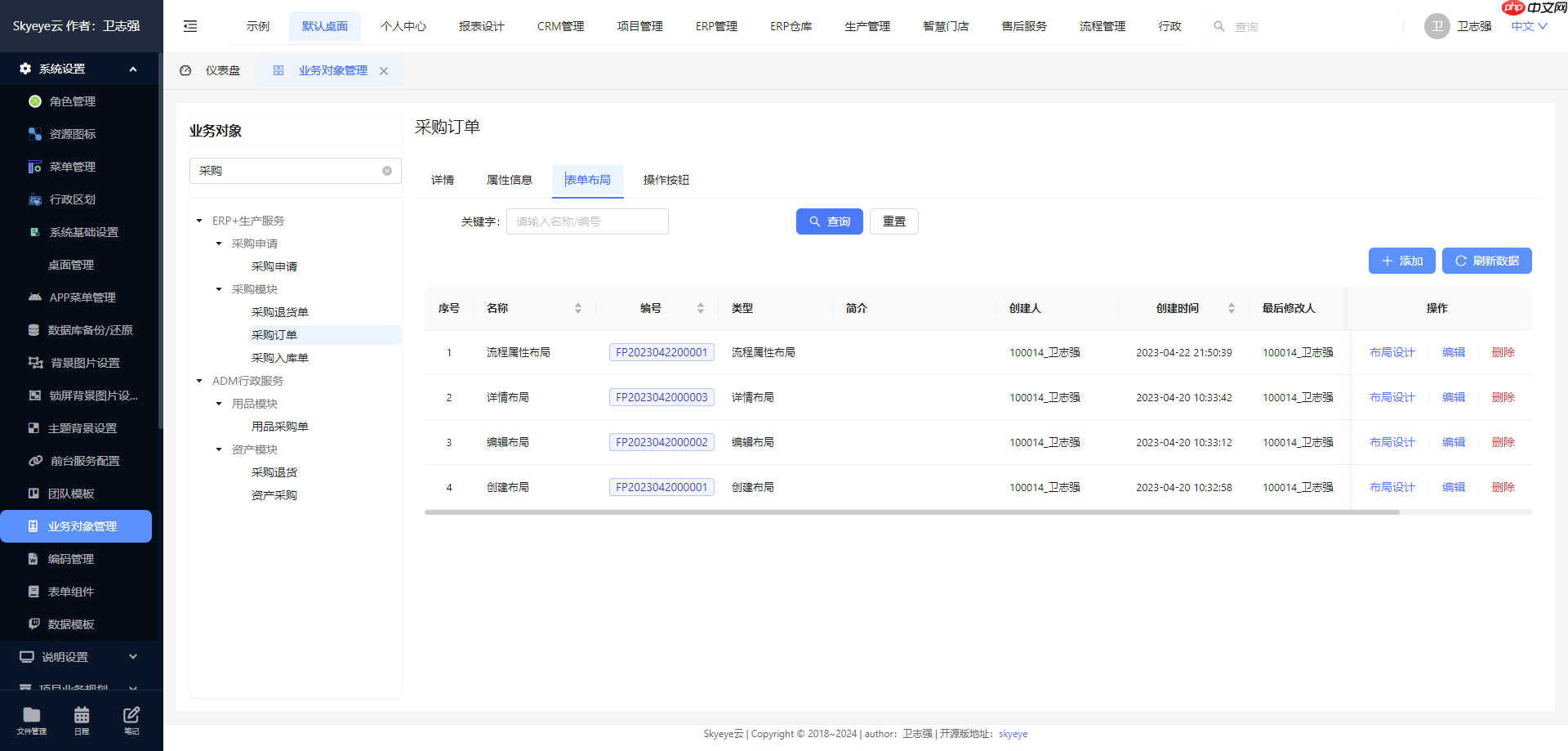 Skyeye 云低代码智能制造办公系统-移动端与设计器功能升级 - Saas v3.17.11 发布