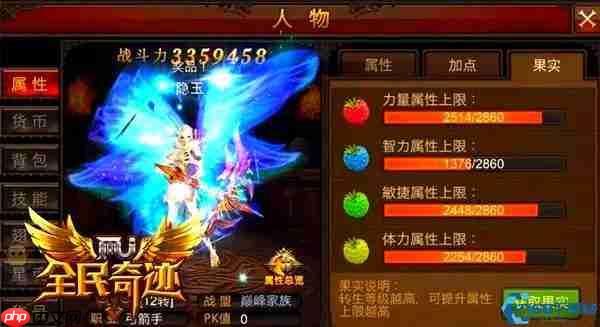 奇迹MU果实系统完全指南:从入门到精通的全流程详解