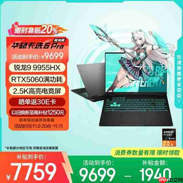 国补加码+福利不断!华硕天选6 Pro全系冰点价 只需7519元起