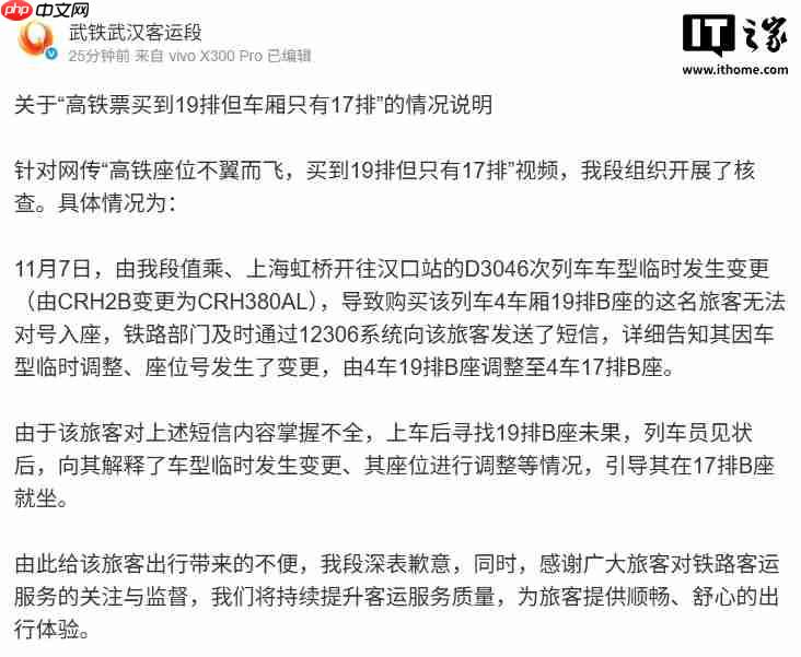 高铁票买到 19 排但车厢只有 17 排？武铁武汉客运段发布情况说明