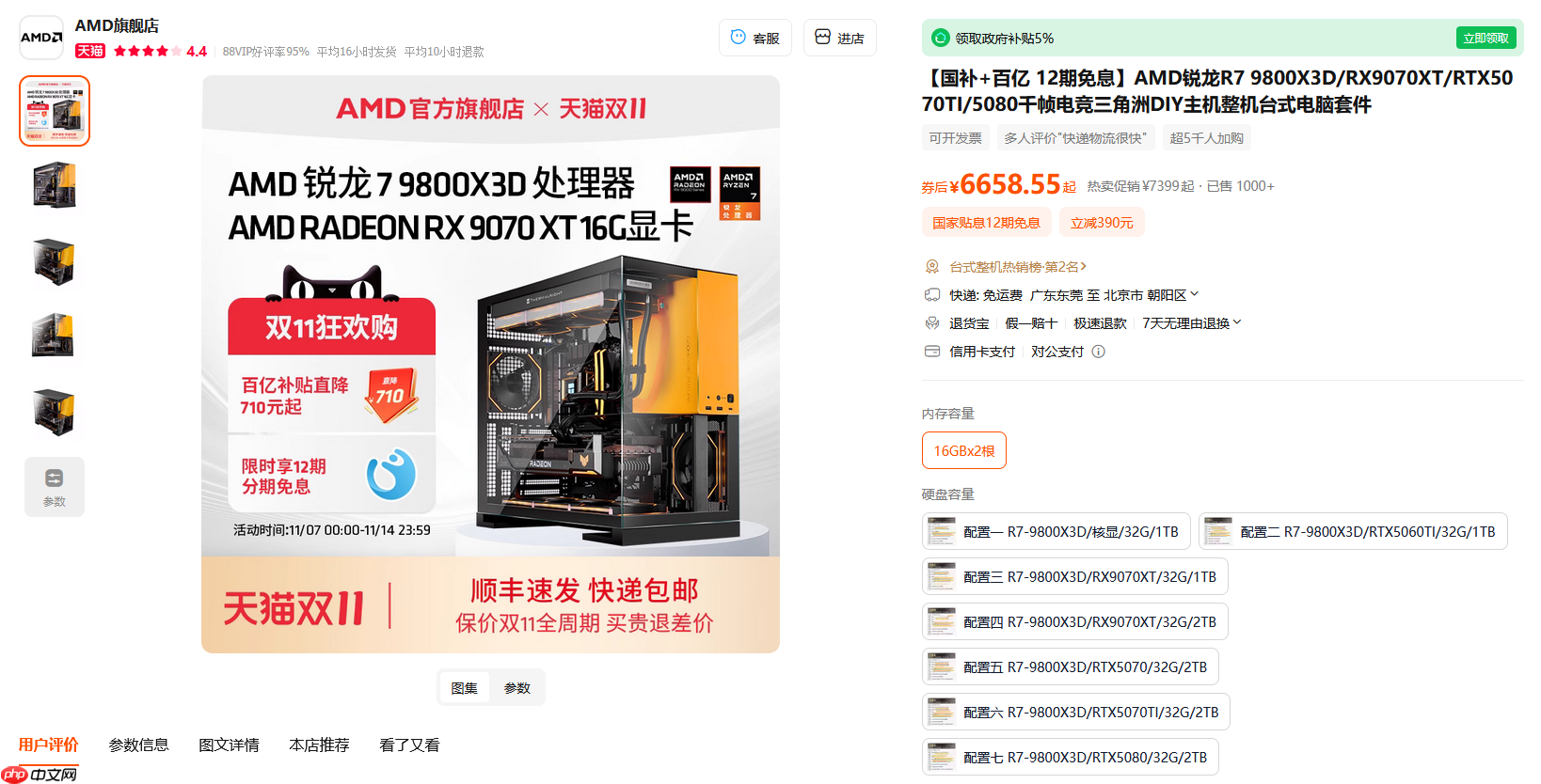 单品&整机领券超划算!AMD天猫官方旗舰店双十一狂欢购