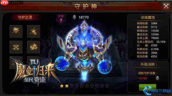 全民奇迹守护神系统全攻略：解锁隐藏战力的秘密武器