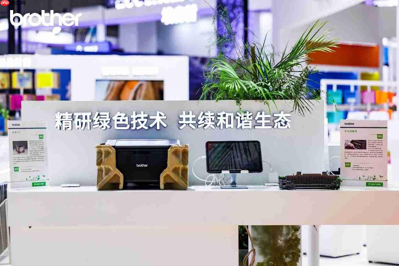 绿动未来，共赢共生Brother于第八届进博会举办ESG交流活动