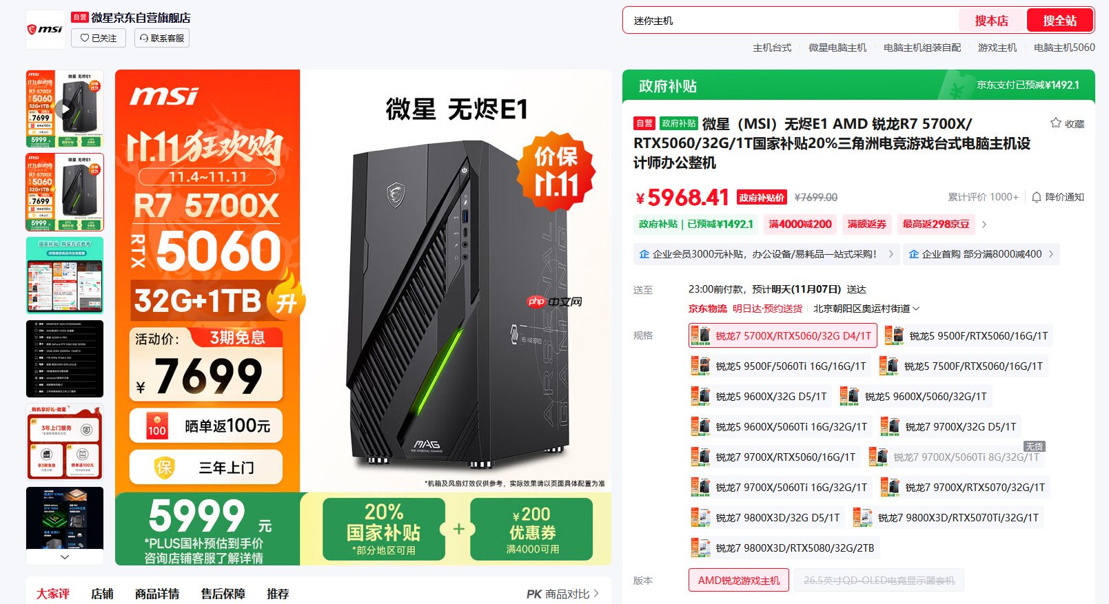 品牌锐龙整机大集合!AMD京东自营旗舰店11.11大促进行中