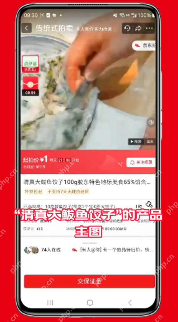 京东1元起拍发财鲅鱼饺子是怎么回事?详情介绍 - php中文网