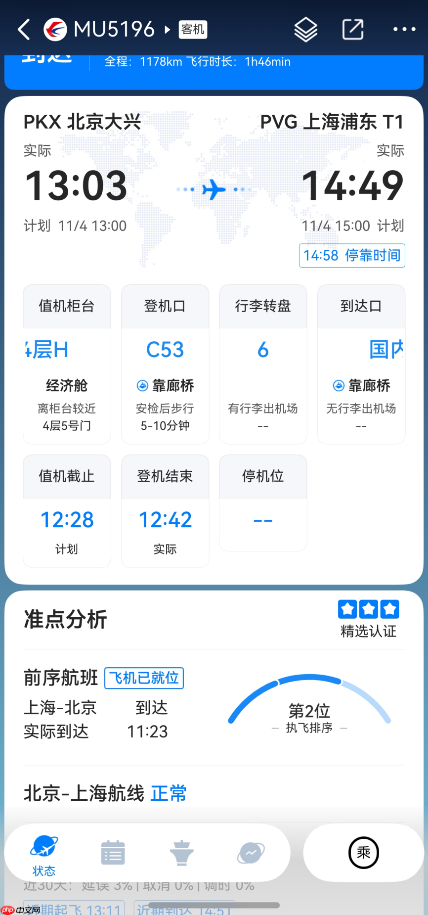 告别手动查航班！鸿蒙版飞常准智能体开口一问，全程动态尽在掌握