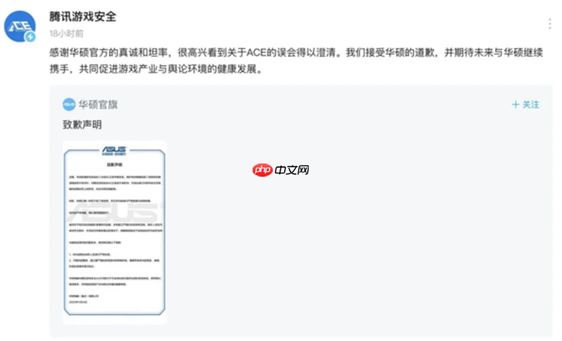 华硕致歉:对腾讯游戏安全 ACE 存在错误描述和不实评价