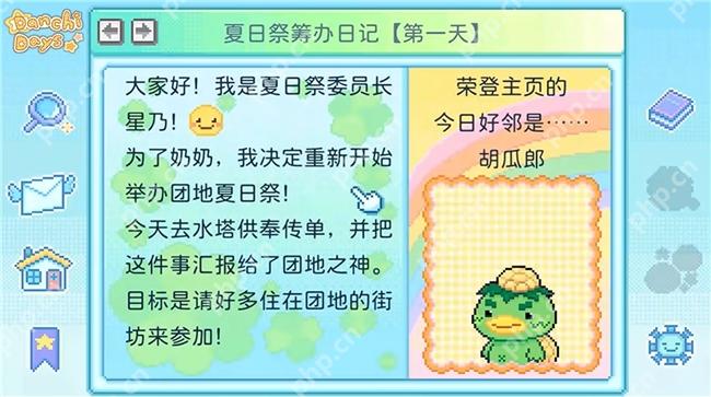 温馨感人RPG《团地日和》更新中文，Demo免费下载游玩 - php中文网