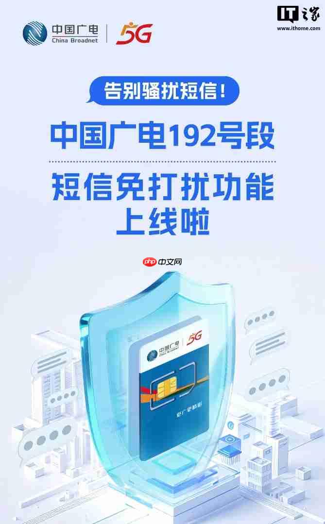 中国广电 192 号段短信免打扰功能上线