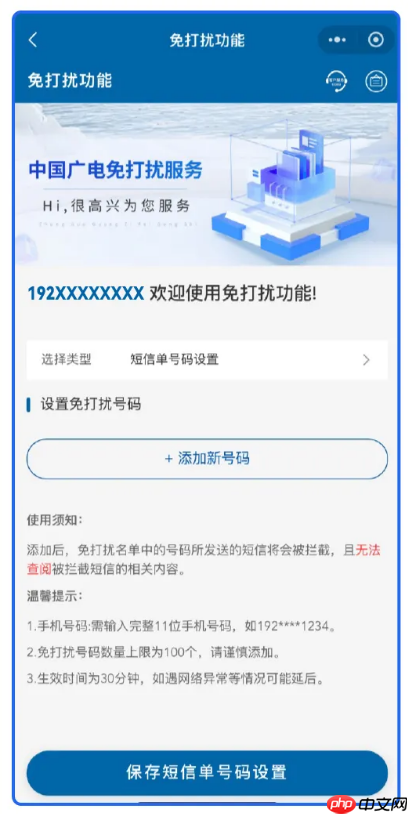 中国广电 192 号段短信免打扰功能上线