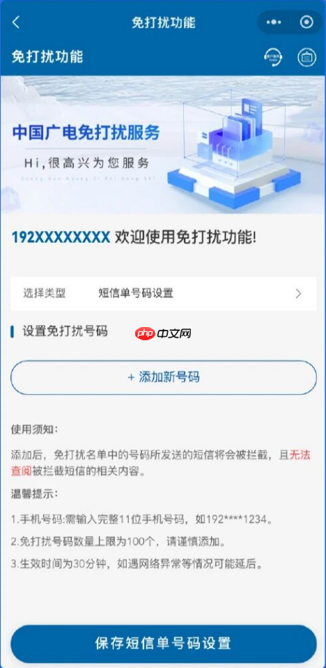 告别骚扰短信!中国广电宣布192号段短信免打扰功能上线:设置超简单