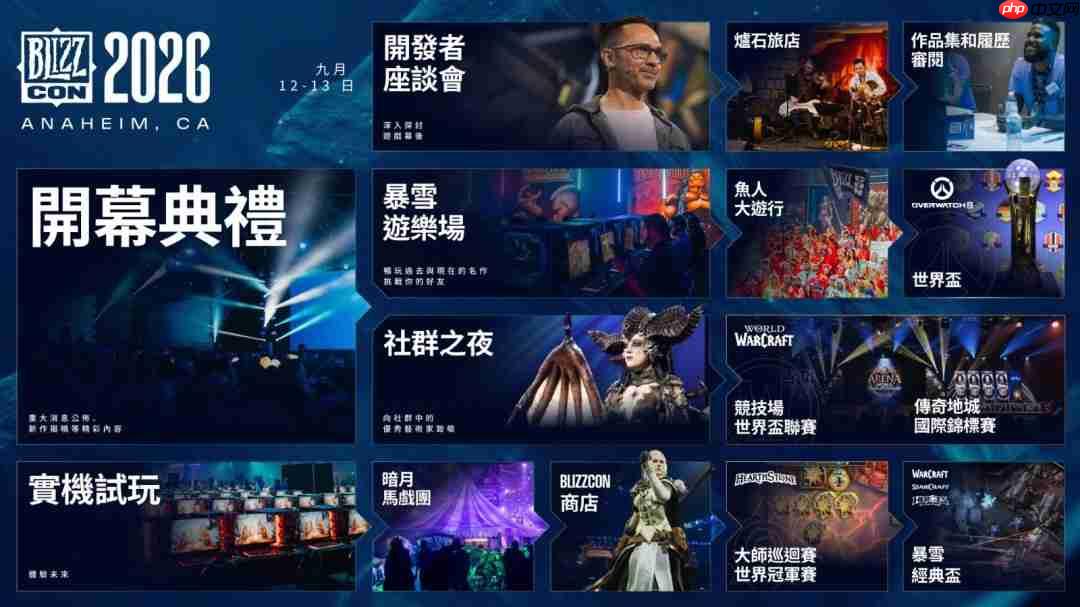 暴雪嘉年华正式回归！ 门票11月8日开启预售