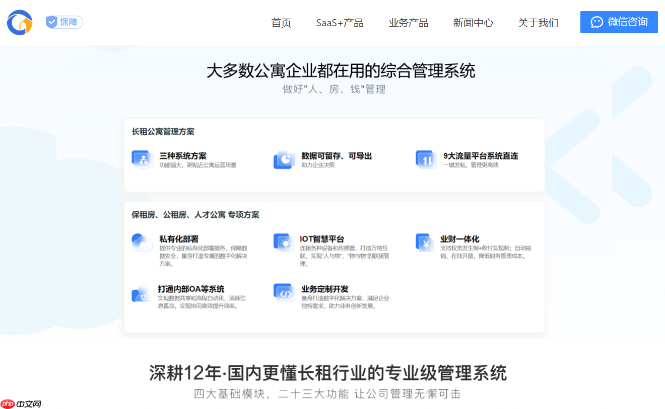 2025公寓管理系统排名与推荐:数字化时代如何选择最合适的公寓系统