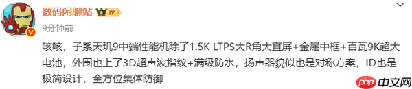 REDMI Turbo 5系列配置再曝 红米下血本 硬件无短板?