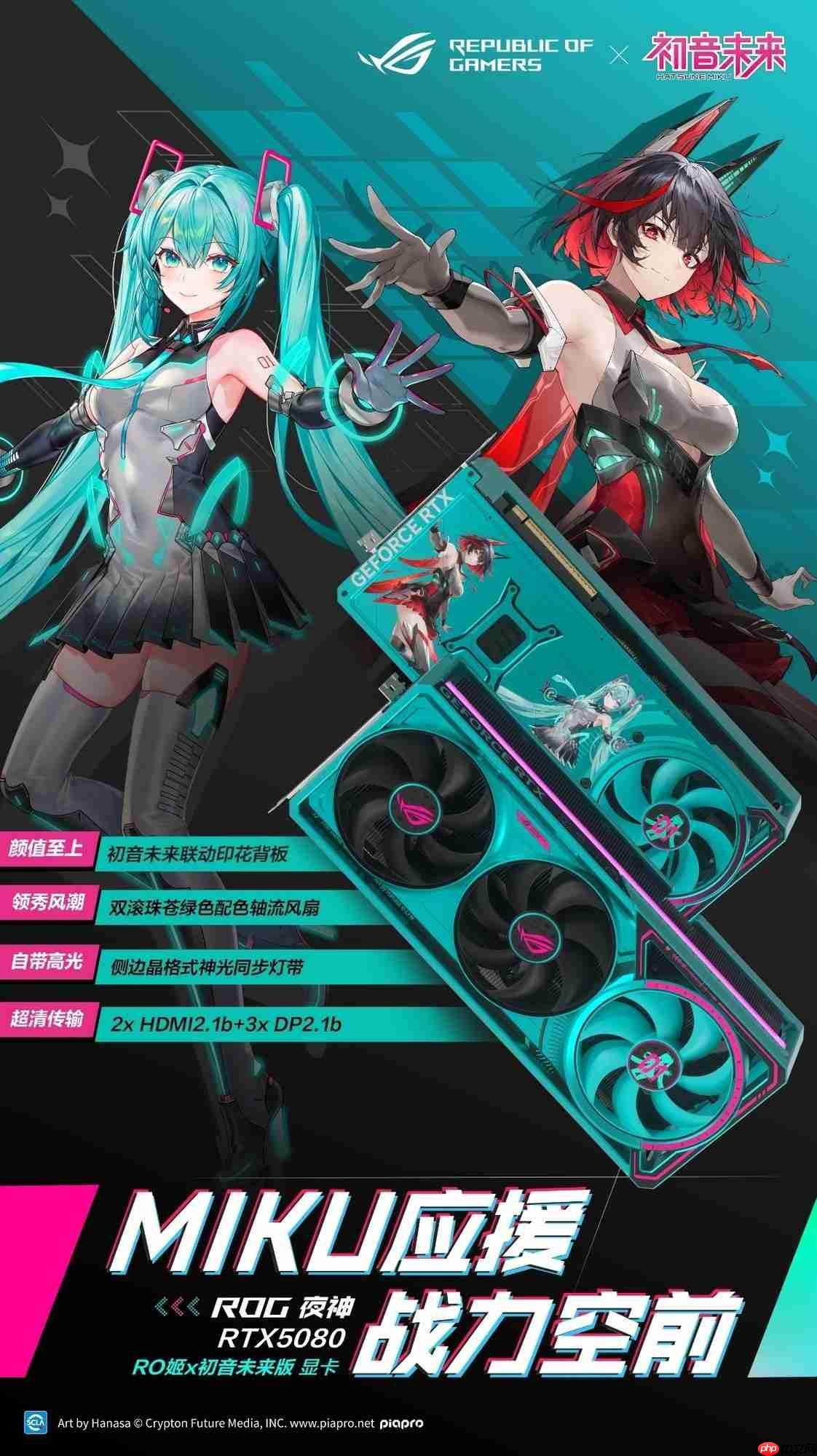 双·11颜值至上! ROG夜神RTX5080 RO姬x初音未来版显卡