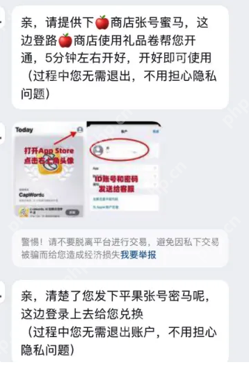 手机秒变“提款机”!大量苹果用户中招,一场以“电商伪装”的新型骗局正在上演 - php中文网