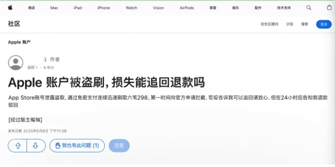 手机秒变“提款机”!大量苹果用户中招,一场以“电商伪装”的新型骗局正在上演 - php中文网