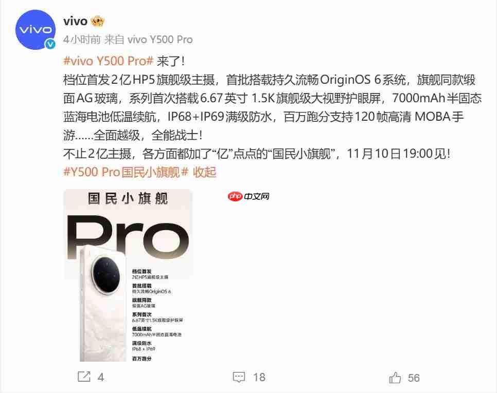 vivo Y500 Pro正式官宣:同档首发三星HP5两亿像素传感器